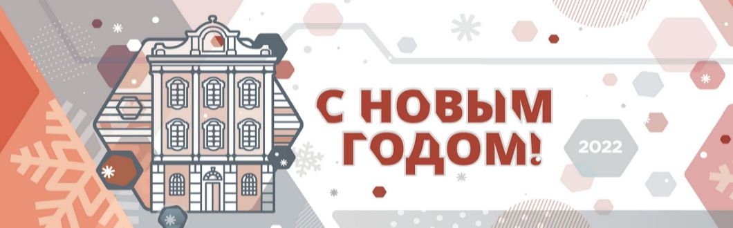 Новогоднее поздравление Декана экономического факультета СПбГУ