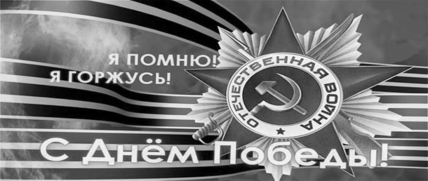 77-я годовщина Победы в Великой Отечественной войне